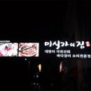 미식가의집