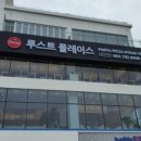 루스트플레이스함덕해수욕장점