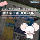 [후기]♥️2025년 청년-워라벨 고용 매칭 페스타♥️ #대구시 #청년 #워라벨 #JOB #일자리