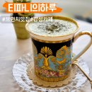 분성초등학교 | 김해 삼계동 브런치 카페 맛집 티파니의하루