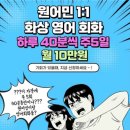 송재헌 | 송재헌대표가 운영하는 제이영어 화상영어 수업 후기