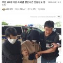부산 또래 여성 살인 신상공개 펨코 반응.jpg 이미지