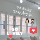 포레스트리트릿