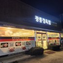 광릉정육식당 이미지