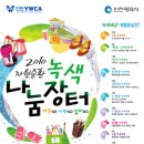 (주)녹색이웃