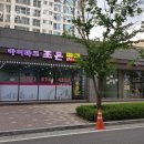 아이파크조은공인중개사사무소 네이버블로그