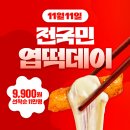 엽기떡볶이 - 강동구 양재대로116길 16 | 엽기떡볶이