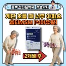 정다운동물병원 | MSM식이유황 _ 무릎이 쑤신다면? 약사가 추천하는 안전한 관절 영양제