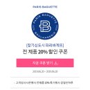 파리바게트장기신도시점