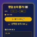 제113회 로또 이벤트 추첨결과 이미지