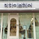 오던헤어