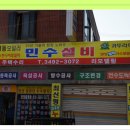 민수설비
