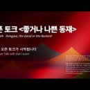 오픈토크 유튜브로도 볼수있네요!! 이미지