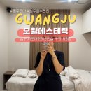 29170-4-B-01 | 광주온다 광주피부관리 오월에스테틱 온다바디 예신 팔뚝관리 후기