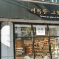 이목동그릇