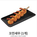 푸라닭고양원흥점 | 고양 원흥 푸라닭치킨 신규 메뉴(투움바 치킨, 꼬친 새우) 솔직후기