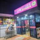 다복마트 - 연수구 | 다복마트