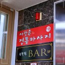 몸사랑스포츠맛사지 네이버블로그