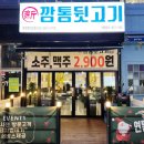 신깡통뒷고기부천