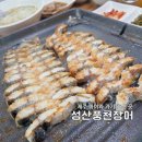 성산풍천장어 | 성산읍장어 맛집, 1kg 6만 원대? 상차림비 1천 원의 행복 '성산풍천장어' 솔직후기