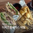 더퍼즈플레이스 | 제주도 애월 브런치 카페 후기 힙한 분위기와 샌드위치가 맛있던 더퍼즈플레이스 애월점