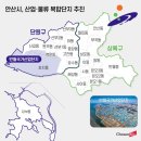 센트럴포레대박공인중개사사무소 | 안산 초지역세권 어디까지 커질까? 165만㎡ 대형 개발 검토와 안산 부동산 판도 변화 유추