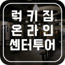 (주)럭키투어