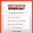 강북학운외과의원 | 번동정형외과 콘쥬란주사로 무릎통증 개선하세요!