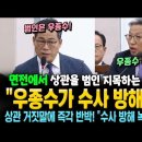 백해룡, 우종수가 수사 방해했다 이미지