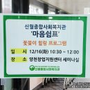 원예테라피_초록식물이 주는 마음의 위로 | 학부모힐링연수 [크리스마스트리 꽃꽂이 힐링프로그램] 단체수업/ 복지관원예수업/ 힐링전문강사