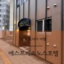 에스무인호텔 - 20752 | 일본 오사카여행 | 에스프레소노스 오사카 난바 도보가능 위치•가성비갑 호텔 내돈내산후기