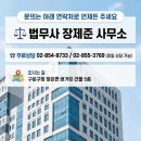 법무사장제준사무소