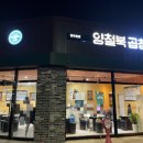 굽네치킨(효자점) 이미지