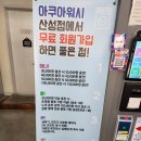 아쿠아워시대전산성점 이미지