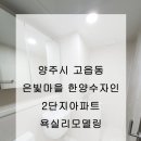 은빛마을 한양수자인2단지 이미지
