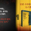 진진인터내셔날주 | 이달의 추천 도서)비하인드 도어, 줄거리, 스포 있음