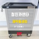 청진카센터