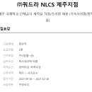 (주)쿼드라