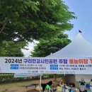 구리한강시민공원 어린이물놀이장 이미지