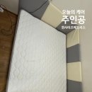 노원어린이집 | 노원구 상계동 퀸사이즈 매트리스 건식 케어 후기｜어린이집 다니는 아이 있는 집