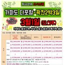 3월1일 (단하루) 황금연휴 제주도-가파도 꽉찬연휴 2박3일 이미지