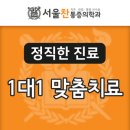 서울찬마취통증의학과의원 이미지