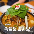 속풀청감자탕 이미지