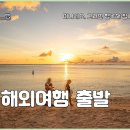 노벨빌딩 | 인천공항 주차대행 장기주차장 후기, 괌 여행