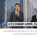 SNL코리아, 수어 비하…사과에도 비판 봇물 이미지