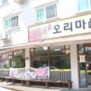 초원목오리마을 네이버블로그