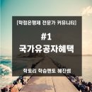 국가유공자혜택 온라인 학위과정 전액지원 ! 이미지