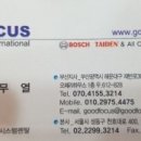 (주)포커스인터내셔날