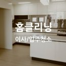 파크힐스 크리닝 이미지