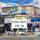 스카이화인퇴촌점학원